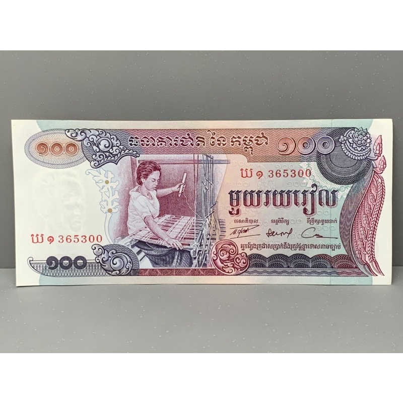 ธนบัตรรุ่นเก่าของประเทศกัมพูชา 100Riels 1973