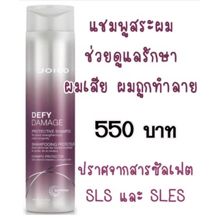 ac แ​ชมพู​ Joico​ Defy​ Damage