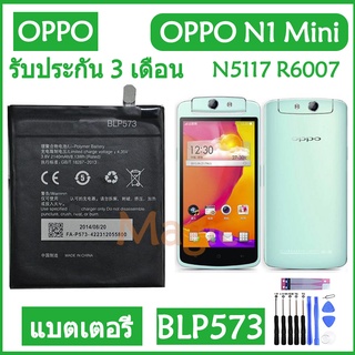 Original แบตเตอรี่ OPPO N1 Mini N5117 R6007 battery (BLP573) 2140mAh รับประกัน 3 เดือน