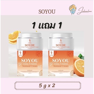 SOYOU ครีมวิตามินส้มสด 5g ‼️1 เเถม 1