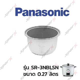 Panasonic หม้อใน   รุ่น SR-3NBLSN