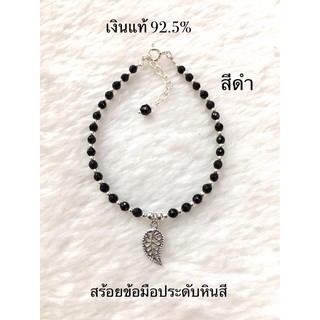 สร้อยข้อมือเงินแท้ 92.5% ประดับหิน Agate