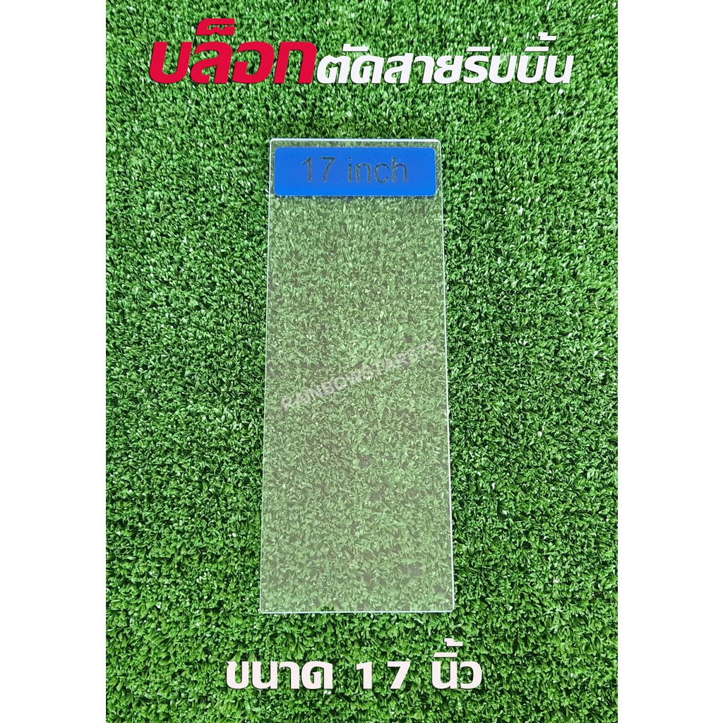 บล็อกตัดสาย ริบบิ้นพวงมาลัย - รูปที่ 3