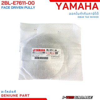 (2BL-E7611-00) Yamaha Grandfilano ชามใบพัดแท้