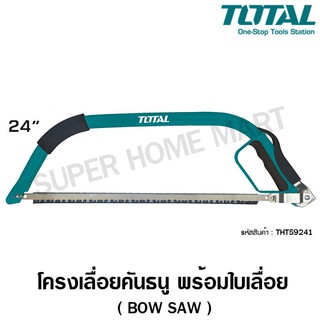 Total โครงเลื่อย คันธนู ขนาด 24 นิ้ว 610 มิล รุ่น THT59241 ( Bow Saw )