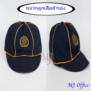 หมวกลูกเสือสำรอง 12 ใบ ราคา/โหล