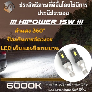 1คู่ ไฟถอยหลัง W16W (T15) หลอดไฟ LED !!!HIPOWER!!! Plug&amp;Play 6000K {จัดส่งด่วน} ไฟเบรคเสริม ; ไฟเบรค ; ไฟท้าย ; ไฟหรี่ด้