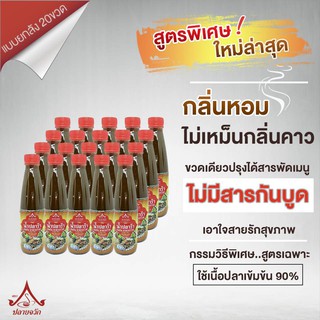 ปลายจวัก น้ำปลาร้าพาสเจอไรส์ ชนิดเข้มข้น ตราปลายจวัก ฝาแดง #ยกลัง สุดคุ้ม!!!(น้ำหนักสุทธิ 420 กรัม Pack 20 ชิ้น)