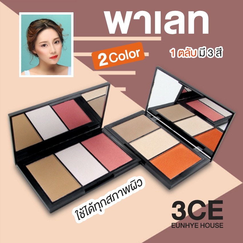3CE Colors Cheek & Contour Palette บลัชออน ปัดแก้ม + Contour คอนทัวร์ Highlight ไฮไลท์เฉดดิ้งพาเลทแต