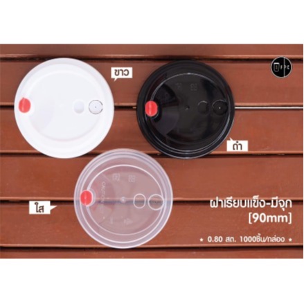 [ยกลัง] ฝามินิฮาร์ทจุกหัวใจ (90mm) 1,000ชิ้น/กล่อง แจ้งเปลี่ยนสีจุกได้
