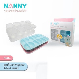 Nanny- ชุดเก็บอาหารเสริม 2 in 1 แนนนี่