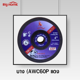 ใบหินเจีย 4 นิ้ว (100x2mm) AWC60P สีแดง SUMO