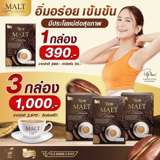 Vardy Malt Coffee สูตรใหม่ 🌾พิเศษ 3กล่อง จัดส่งฟรี กาแฟวาร์ดี้มอลต์ ส่งตรงจากบริษัท