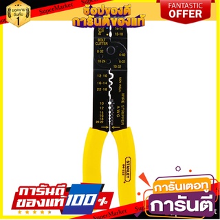 คีมปอกสายไฟ STANLEY 9" คีม WIRE STRIPPING PLIER STANLEY 9”