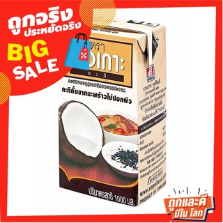 ชาวเกาะ กะทิคั้นไม่ปอกผิว 100% 1000 มล. x 2 กล่อง Chaokoh Coconut Milk (Raw) 1000 ml x 2 Boxes