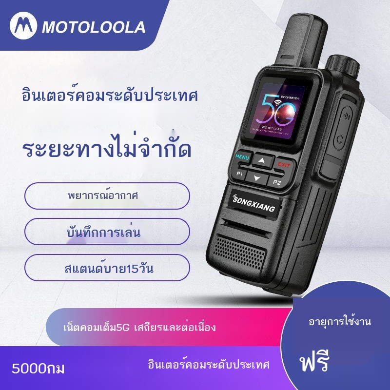 โมโตโรล่าแห่งชาติเครื่องส่งรับวิทยุสแตนด์บายนานพิเศษ 5g4g เต็ม Netcom ...