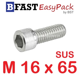 สกรูหัวจมสแตนเลส SUS M16 x 65 (1 ตัว/ถุง)