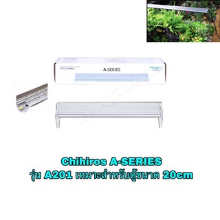 โคมไฟ LED Chihiros A-SERIES รุ่น A201 โคมไฟตู้ปลา สำหรับตู้ปลาขนาด 20 ซม.