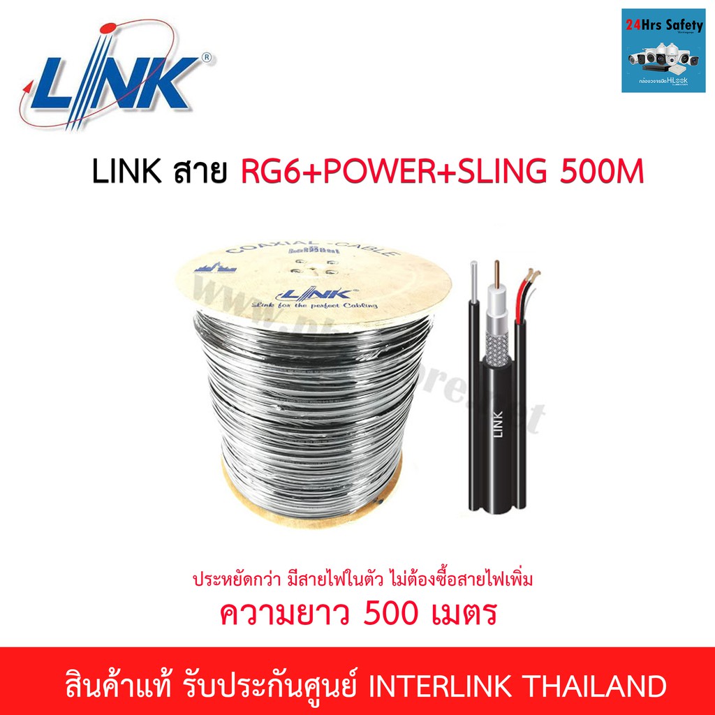 LINK CB-0106AMAWA RG6+power+sling มีสายไฟมีสลิงในตัว  ความยาว 500เมตร