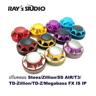 Rays Studio ปรับคลอน Steez/Zillion/SS AIR/T3/TD-Zillion/TD-Z/Megabass FX IS IP ของแต่งรอก