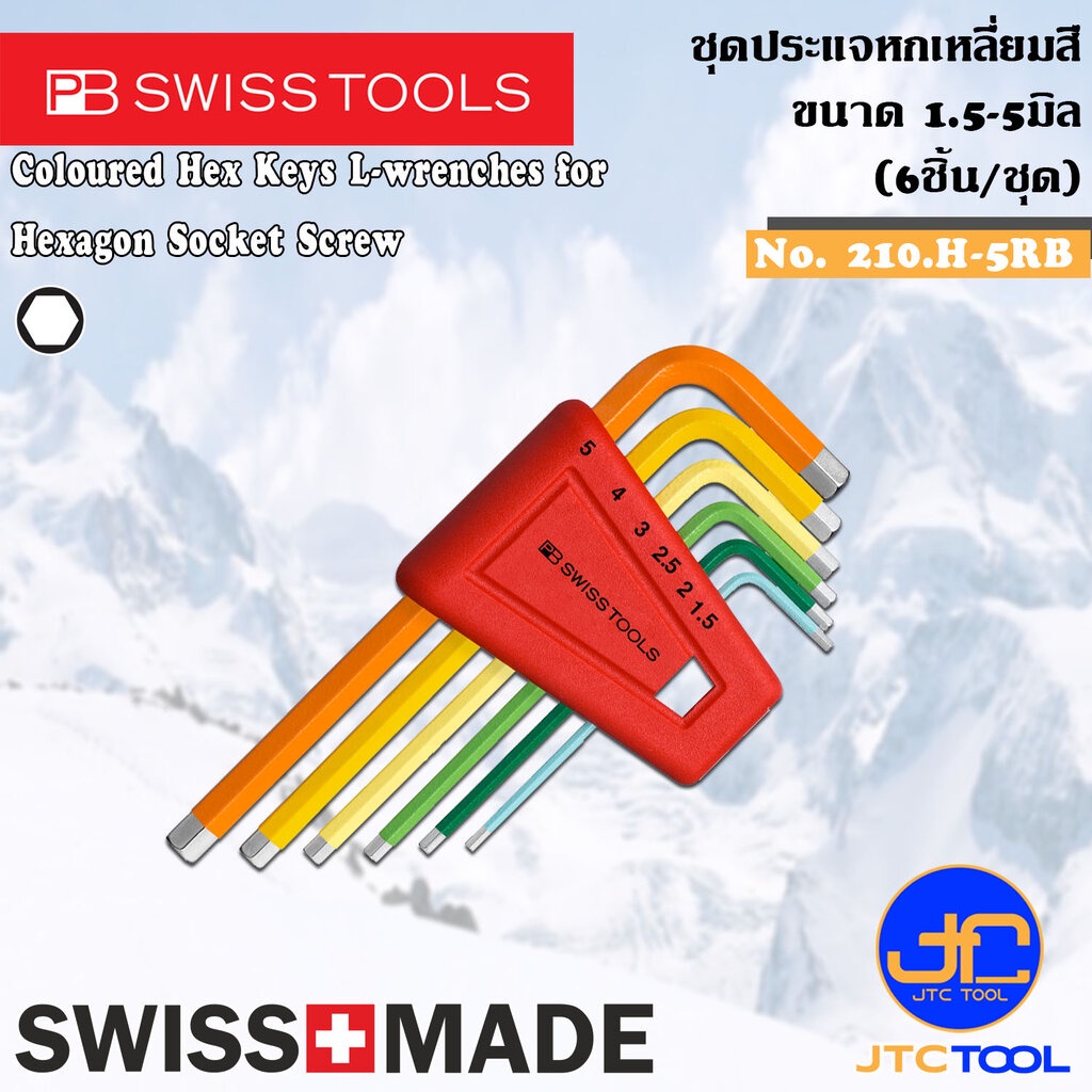 PB SWISS TOOLS ชุดประแจหกเหลี่ยมหัวบอลหลากสี 6ชิ้น ขนาด 1.5-5มิล รุ่น 212.H-5RB - Coloured Ball Point Hex key L-Wrenc