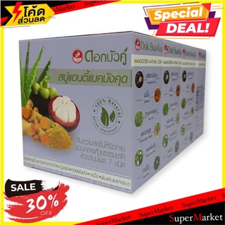 ถูกที่สุด✅  ดอกบัวคู่ สบู่มังคุด ขนาด 85 กรัม แพ็ค 4 ก้อน Dokbuaku Herbal Soap Mangosteen Anti-bac 85 g x 4