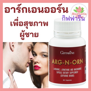 อาร์ก เอน ออร์น กิฟฟารีน Arg-N-Orn Giffarine  อาหารเสริมสำหรับผู้ชาย