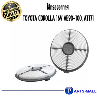 Wix WA6047 กรองอากาศ toyota Corolla 16V AE90-100, AT171 โคโรล่า