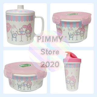 MY MELODY  กล่องเก็บอาหาร  แก้วน้ำ   แก้ว MUG  กระบอกน้ำ พร้อมฝาปิด ลาย มาย เมโลดี้