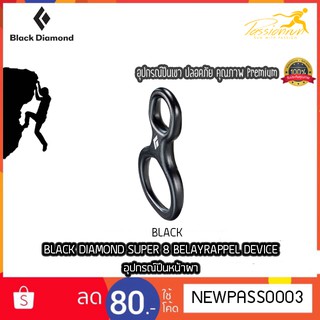 BLACK DIAMOND SUPER 8 BELAYRAPPEL DEVICE อุปกรณ์ปีนหน้าผา อุปกรณ์ปีนหน้าผาโรยตัว อุปกรณ์โรยตัว