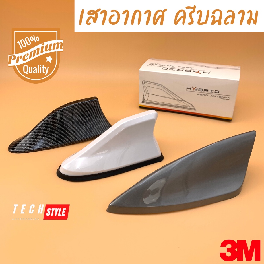 ฉลามเสาอากาศ มี 4 แบบ เสาสัญญาณรถยนต์ ใช้งานได้จริง