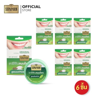 สุภาภรณ์ ยาสีฟันสมุนไพร สูตรต้นตำรับ แบบตลับ ขนาด 25 กรัม l Guava Leaf Herbal Toothpaste Supaporn (6 Pcs.)