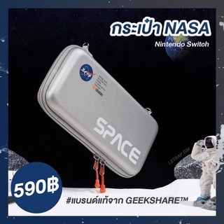 🌟กระเป๋า Nintendo switch #Nasaก็พาเธอกลับมาไม่ได้ แบรนด์แท้จาก GeekShare™