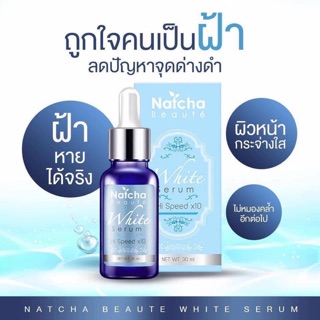 เซรั่มณัชชา 💕สิวหาย ฝ้าจาง ในราคาหลักร้อยต้น ๆ✨💖 ด้วยเซรั่มณัชชา (Natcha Serum) ปริมาณ 30 มล.