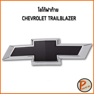 อะไหล่แท้ / โลโก้ฝาท้าย CHEVROLET TRAILBLAZER ปี 2013-2019 (สีดำ) เชฟโรเลต เทเบรลเซอร์ โลโก้