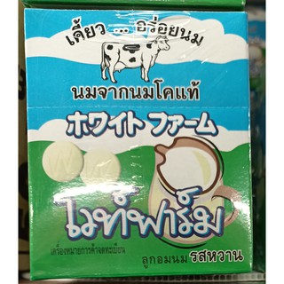 ไวท์ฟาร์ม นมอัดเม็ด รสหวาน จำนวน 12ซอง/กล่อง ยกแพ็ค 2กล่อง WHITE FARM HARD CANDY MILK TABLET