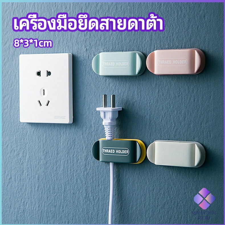MahaThai คลิปตัวจัดการเก็บสายไฟ เก็บหัวเสียบปลั๊ก สายคอมพิวเตอร์ Data cable fixing tool