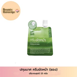 ปทุมมาศ ครีมขัดหน้า 15 กรัม (ซอง)