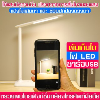 โคมไฟตั้งโต๊ะ LED USB ชาร์จไฟได้ 3 โหมด อ่านหนังสือถนอมสายตา โคมไฟอ่านหนังสือ ปรับได้ 3 ระดับ รี่แสงได้