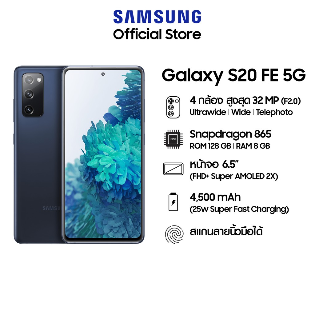 [Pre-Order] Samsung Galaxy S20 FE (8/128GB) รับสิทธิ์อัพเกรดเป็นรุ่น 5G เริ่มจัดส่งวันที่ 14 ต.ค. 63