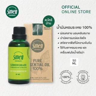 ECOTOPIA SMELL LEMONGRASS  Lemongrass Essential Oil 50 ml น้ำมันหอมระเหย