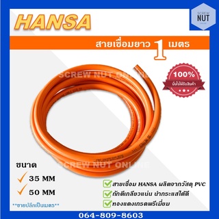 HANSA สายเชื่อม ความยาว 1เมตร ขนาด 35,50 mm (ทองแดงเกรดA)