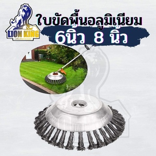 หัวขัดพื้น ใบขัดพื้นหญ้า 6 นิ้ว / 8 นิ้ว จานขัดพื้น แปรงขัดพื้น แปรงขัดพื้นใส่เครื่องตัดหญ้า จานตัดหญ้า อะไหล่เครื่องตัด