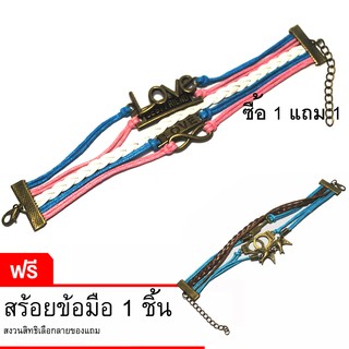 Gift4all สร้อยข้อมือแฟชั่น 1 แถม 1 (ฟ้า/ชมพู/ขาว) ฟรี (ฟ้า/น้ำตาล)
1 เส้น