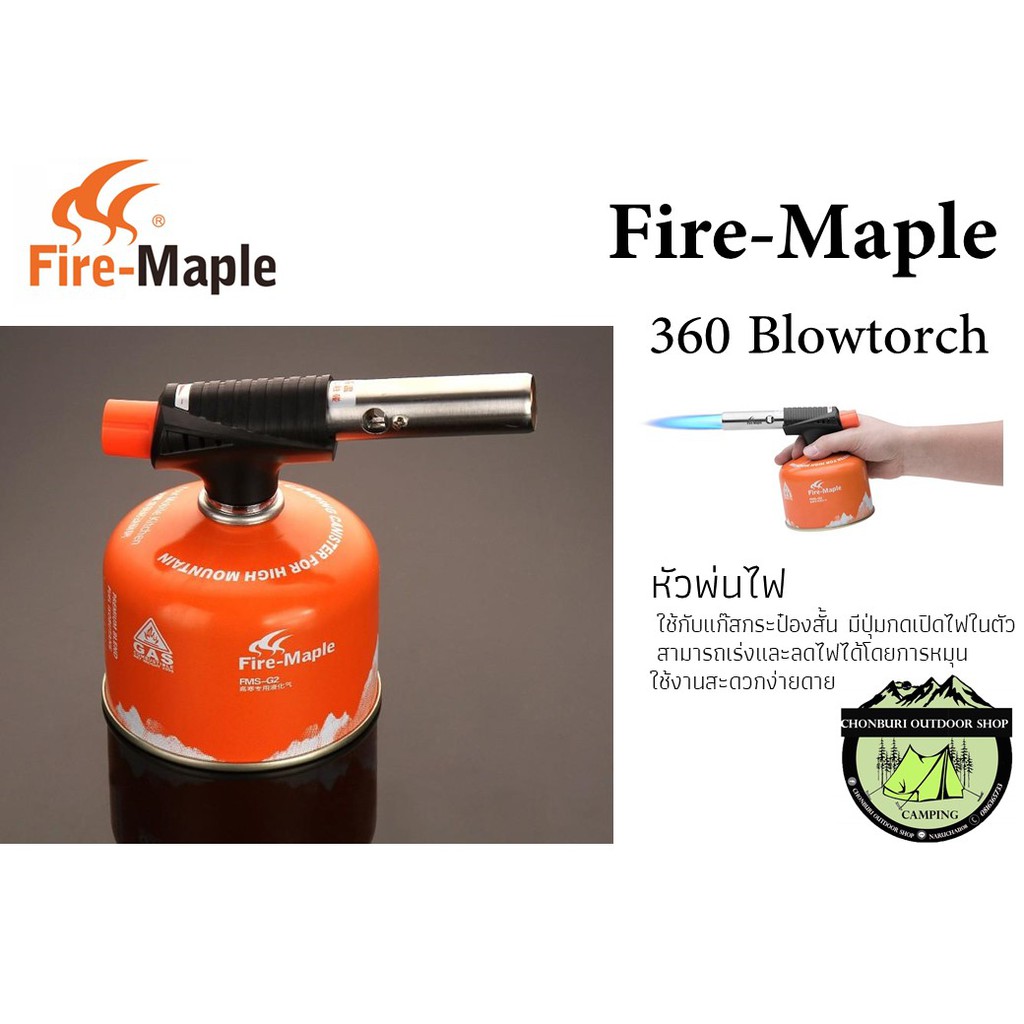 หัวพ่นไฟ Fire-Maple 360 Blowtorch