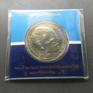 เหรียญ 50 บาทที่ระลึก ทีปังกร ทรงเจริญพระชันษา 1 ปี