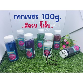 กากเพชร D.I.Y Glitter (100g.)