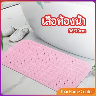 แผ่นกันลื่น พรมปูพื้นห้องอาบน้ำ กันลื่นในบ้าน เสื่อกันลื่นในห้องน้ำ bathroom mat