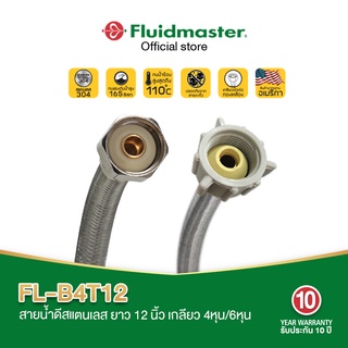 Fluidmaster FL-B4T12 สายน้ำดีสแตนเลส ยาว12นิ้ว 1/2" X 7/8" เหมาะสำหรับใช้ เครื่องกรองน้ำ เครื่องทำน้ำร้อน ก๊อกน้ำ โถส้วม