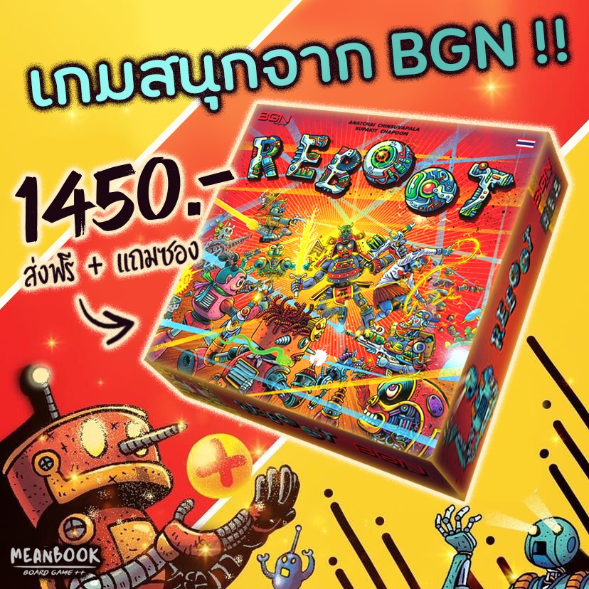 Reboot โรบอร์กซ่าบ้าพลัง by BGN Board Game (ภาษาไทย) บอร์ดเกมไนท์ [V1]